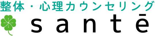 整体　sante
